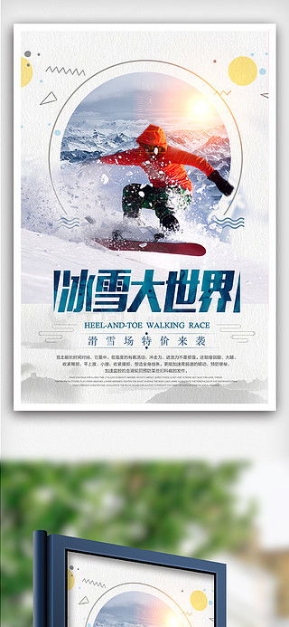 冰雪世界廣告設計素材免費下載 千圖網(wǎng)平面廣告圖片大全與代理服務