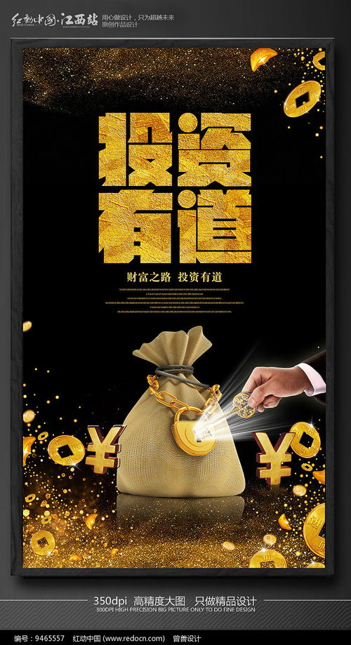 投資有道 專業(yè)廣告設計助力品牌增值